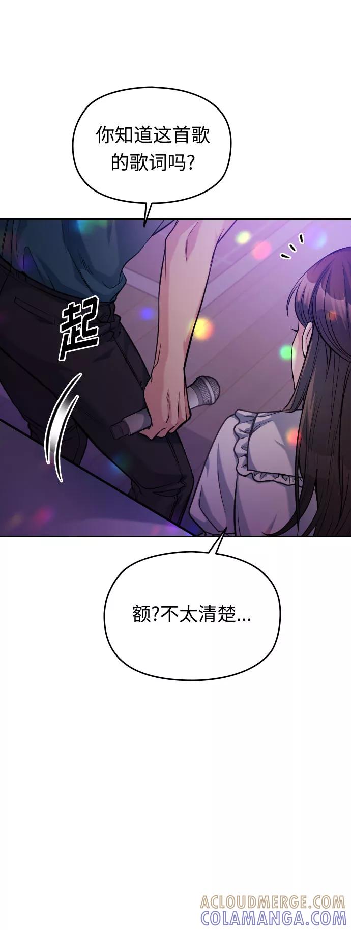 《匿名仅我可见！》第38话 第69页