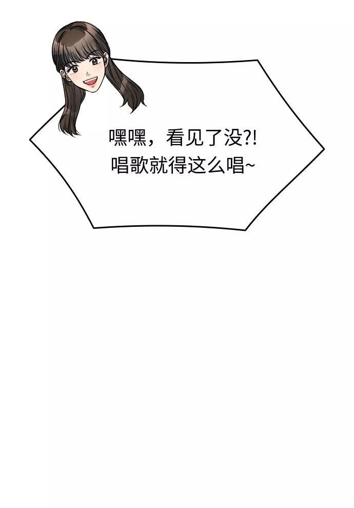 《匿名仅我可见！》第38话 第64页