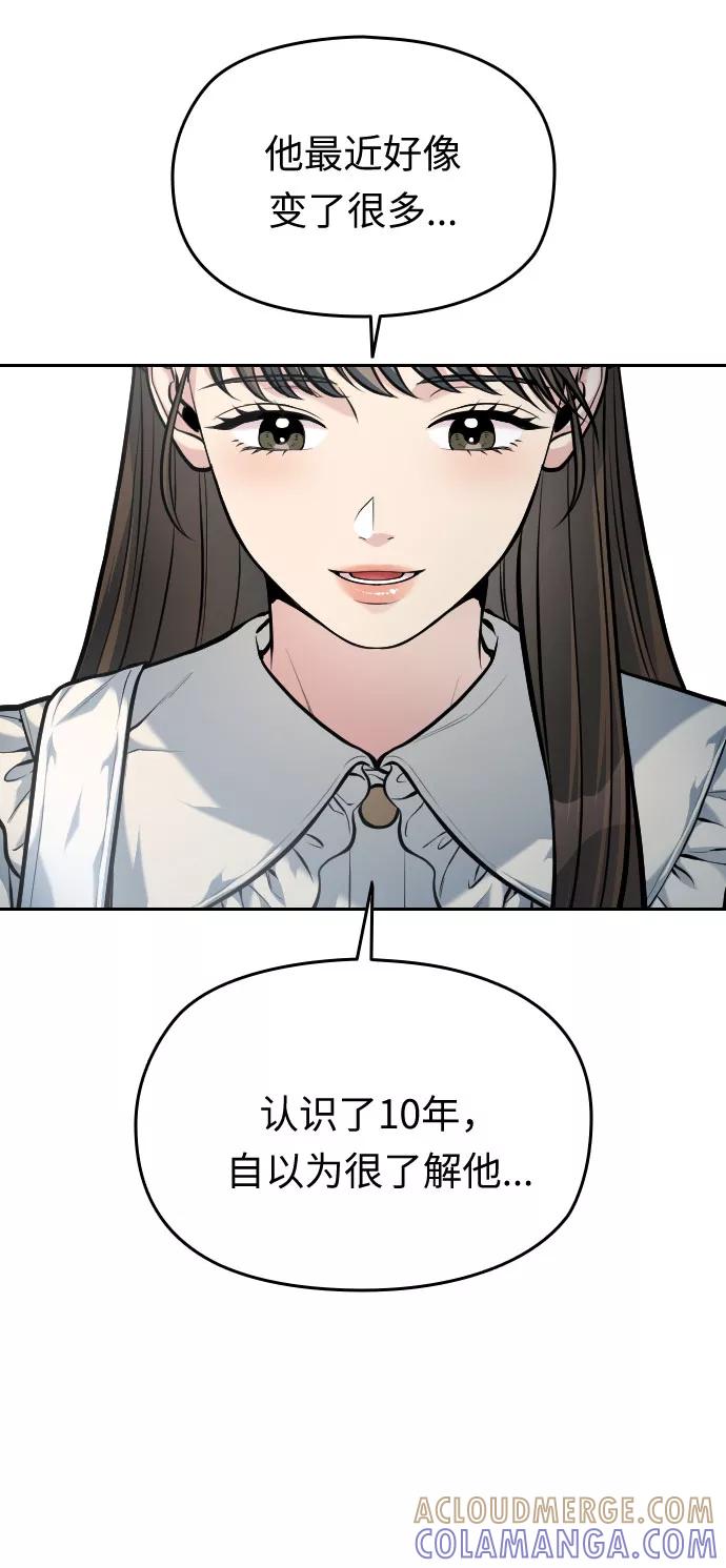 《匿名仅我可见！》第38话 第41页