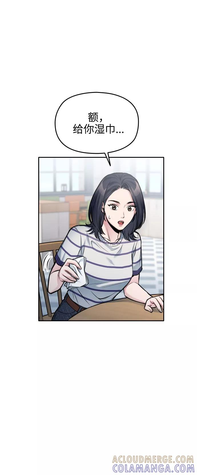 《匿名仅我可见！》第38话 第109页