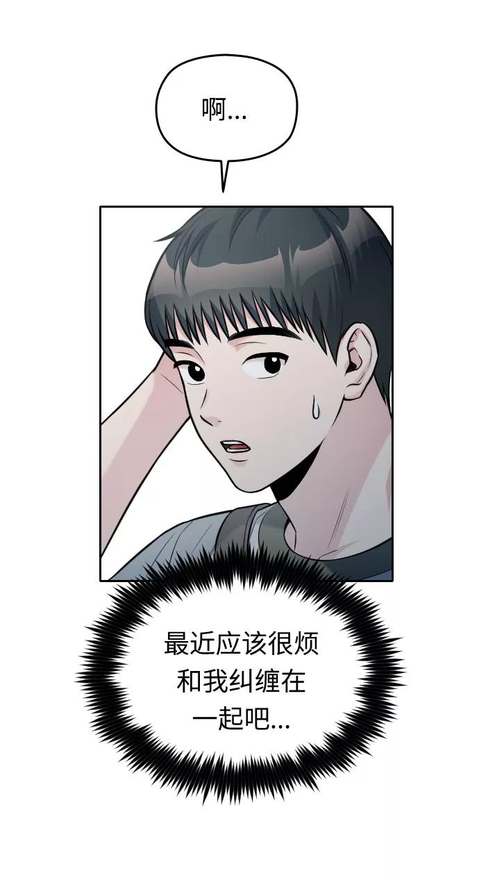《匿名仅我可见！》第38话 第20页