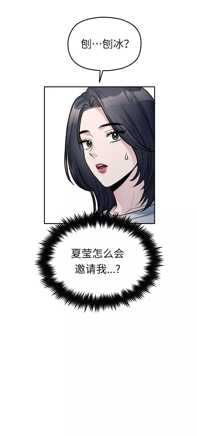 《匿名仅我可见！》第38话 第4页