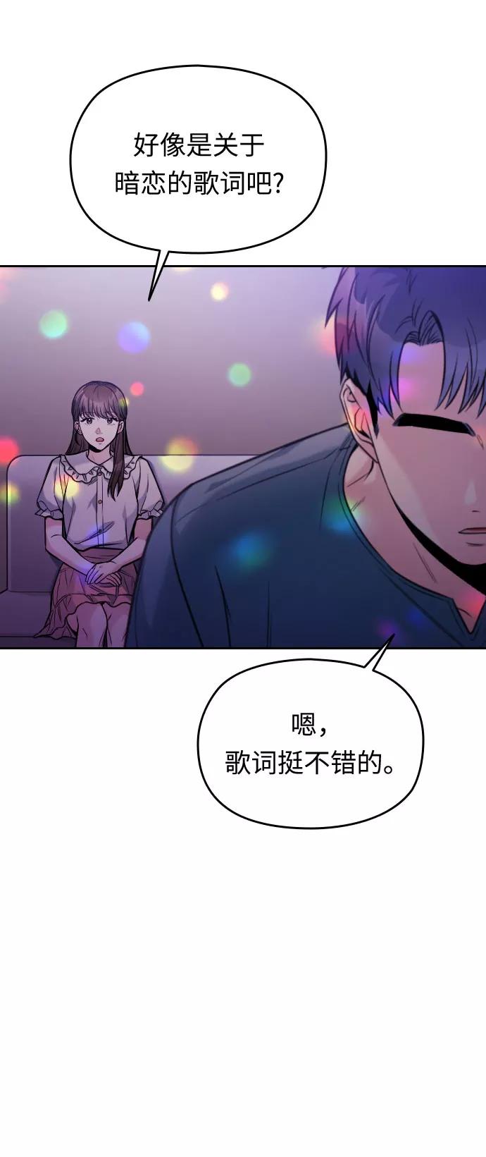 《匿名仅我可见！》第38话 第70页
