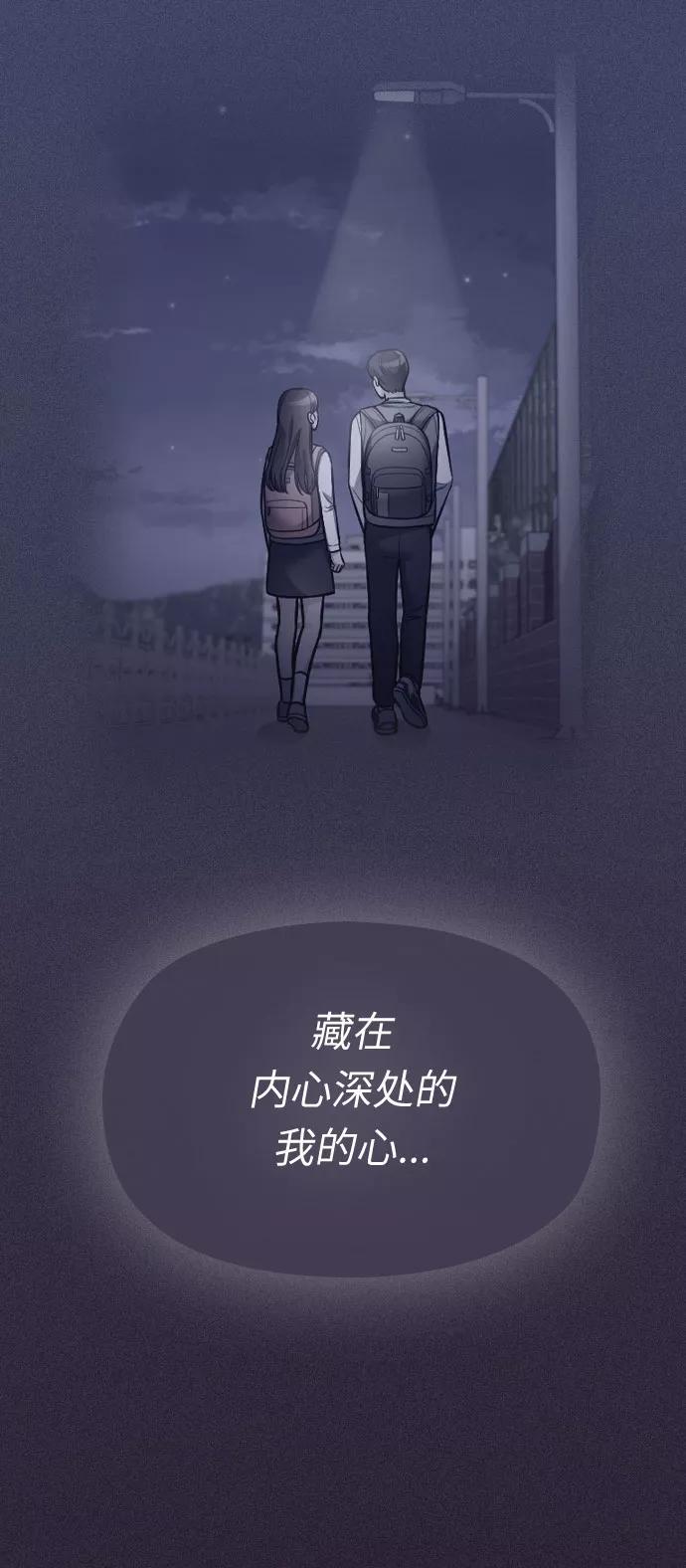 《匿名仅我可见！》第38话 第79页