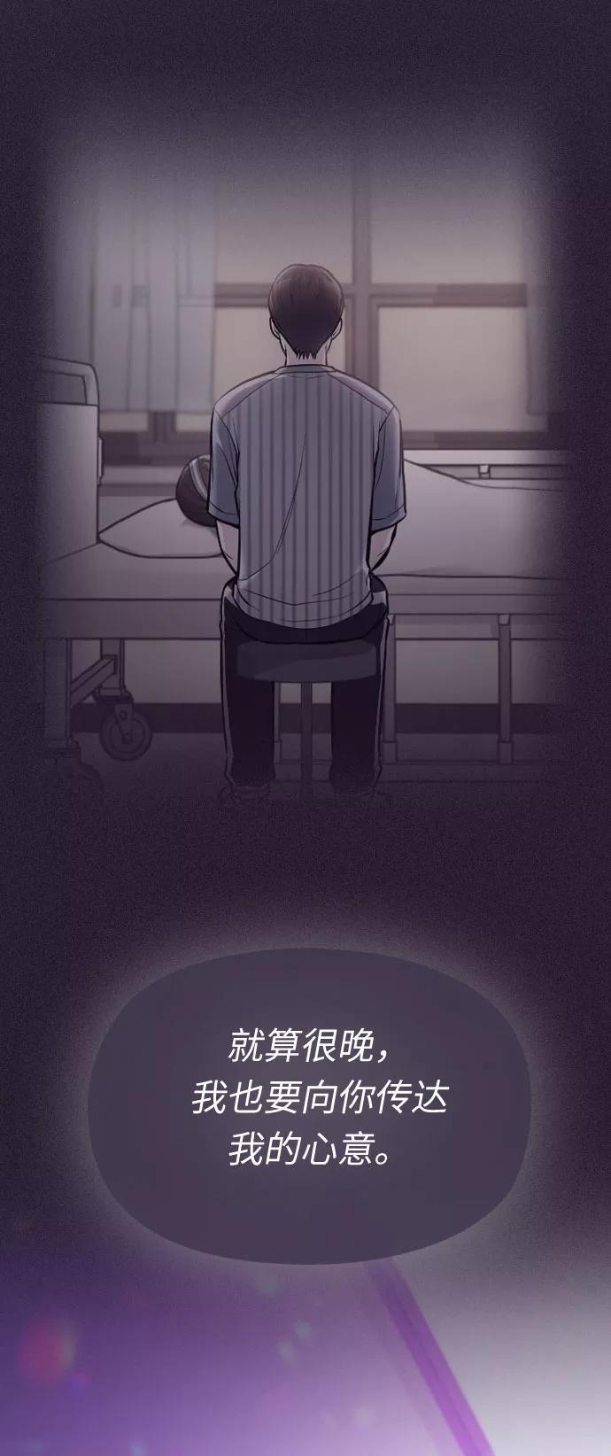 《匿名仅我可见！》第38话 第80页