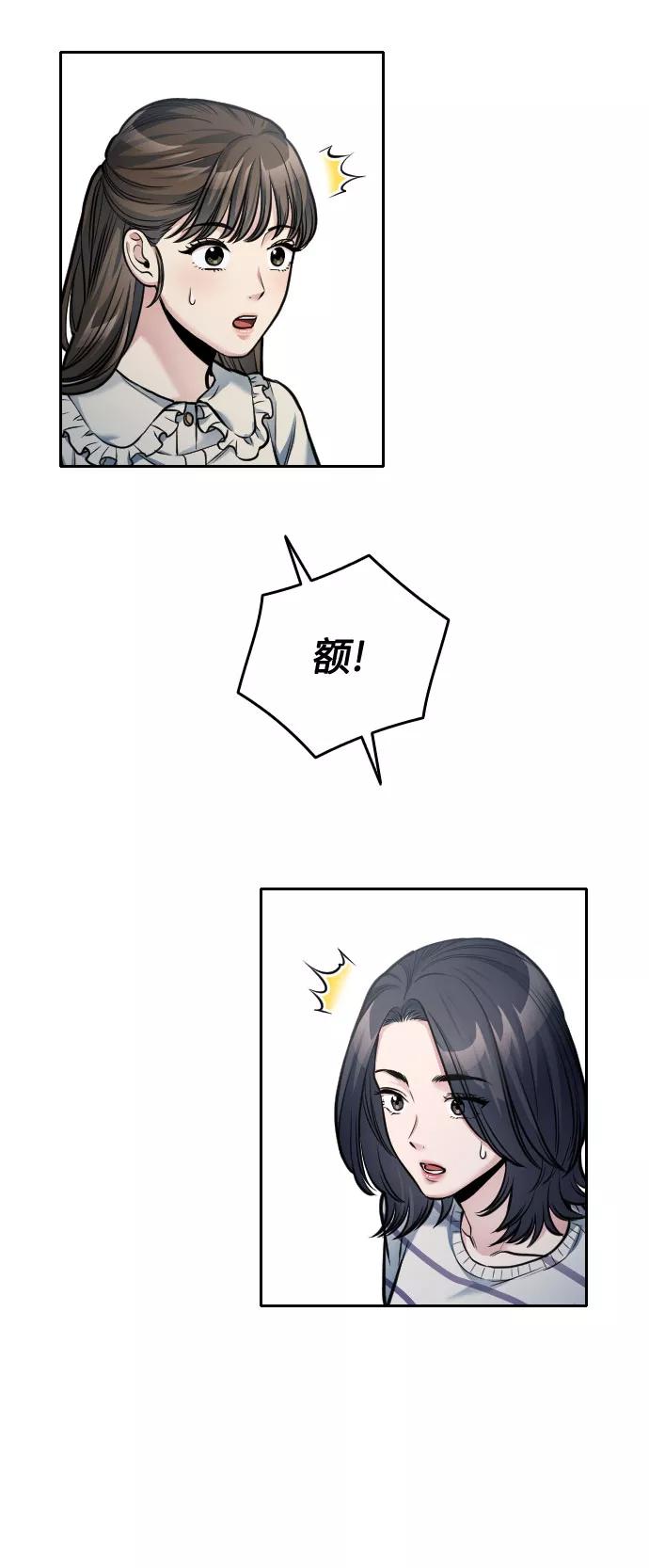 《匿名仅我可见！》第38话 第124页