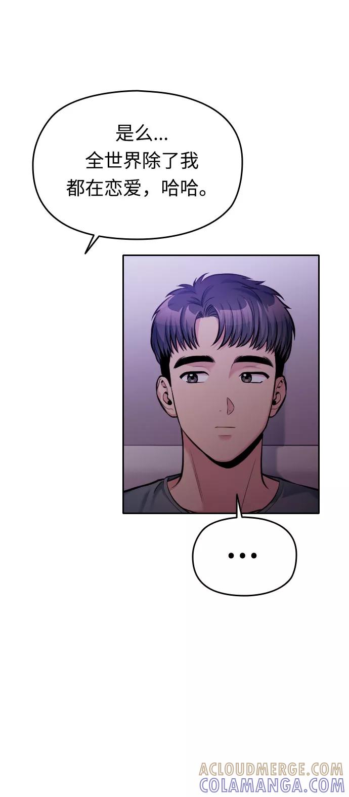 《匿名仅我可见！》第38话 第89页