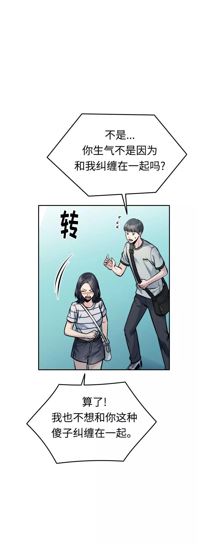 《匿名仅我可见！》第38话 第36页