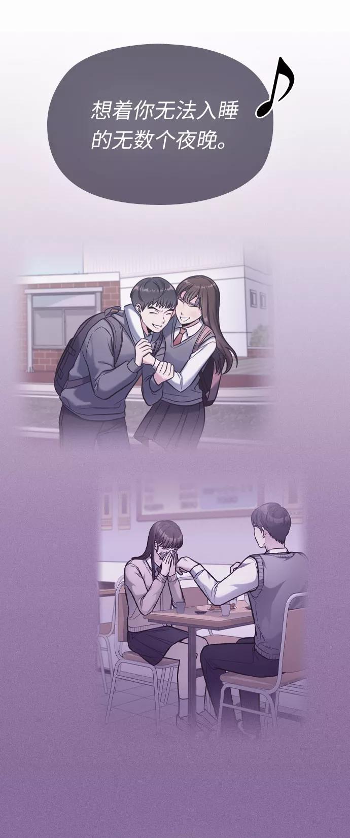 《匿名仅我可见！》第38话 第75页