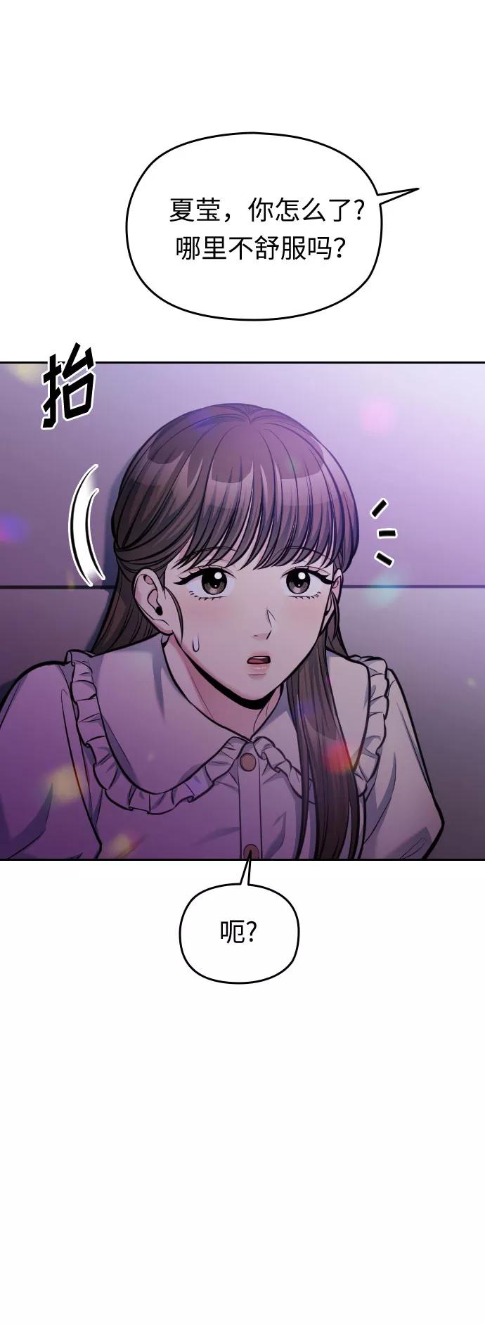 《匿名仅我可见！》第38话 第84页