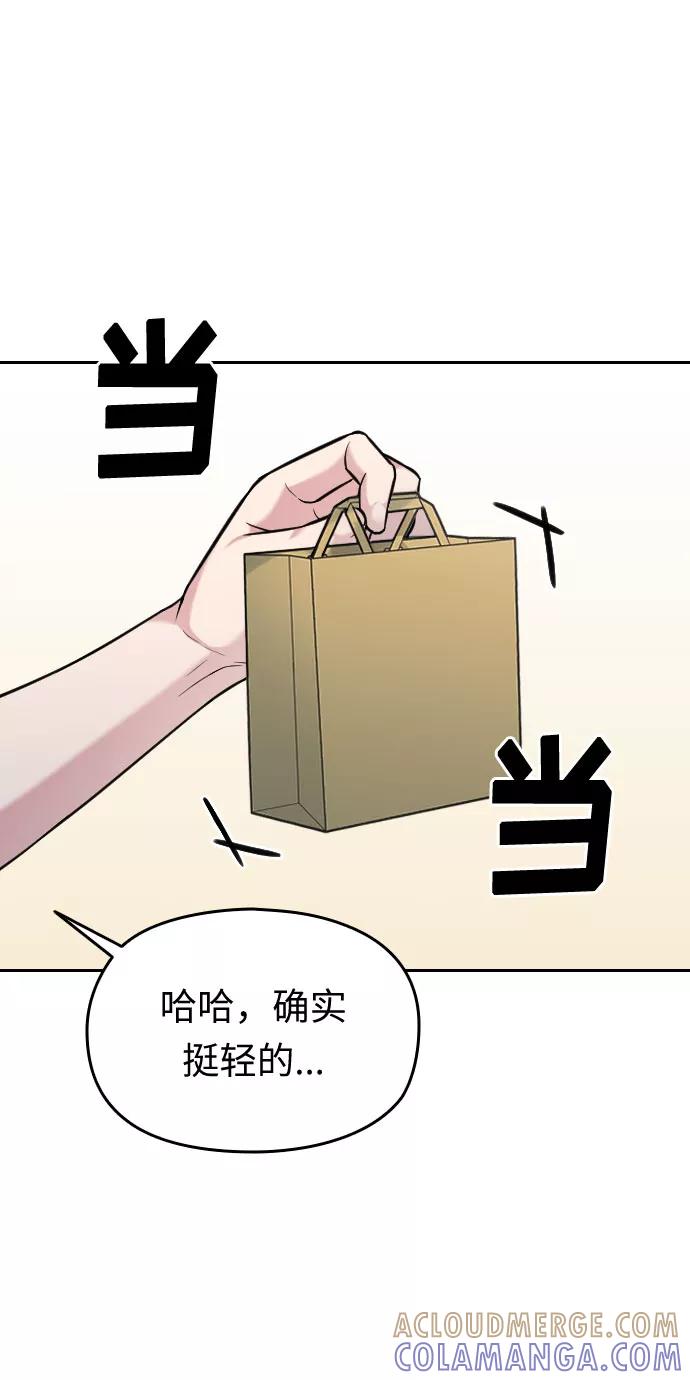 《匿名仅我可见！》第38话 第9页