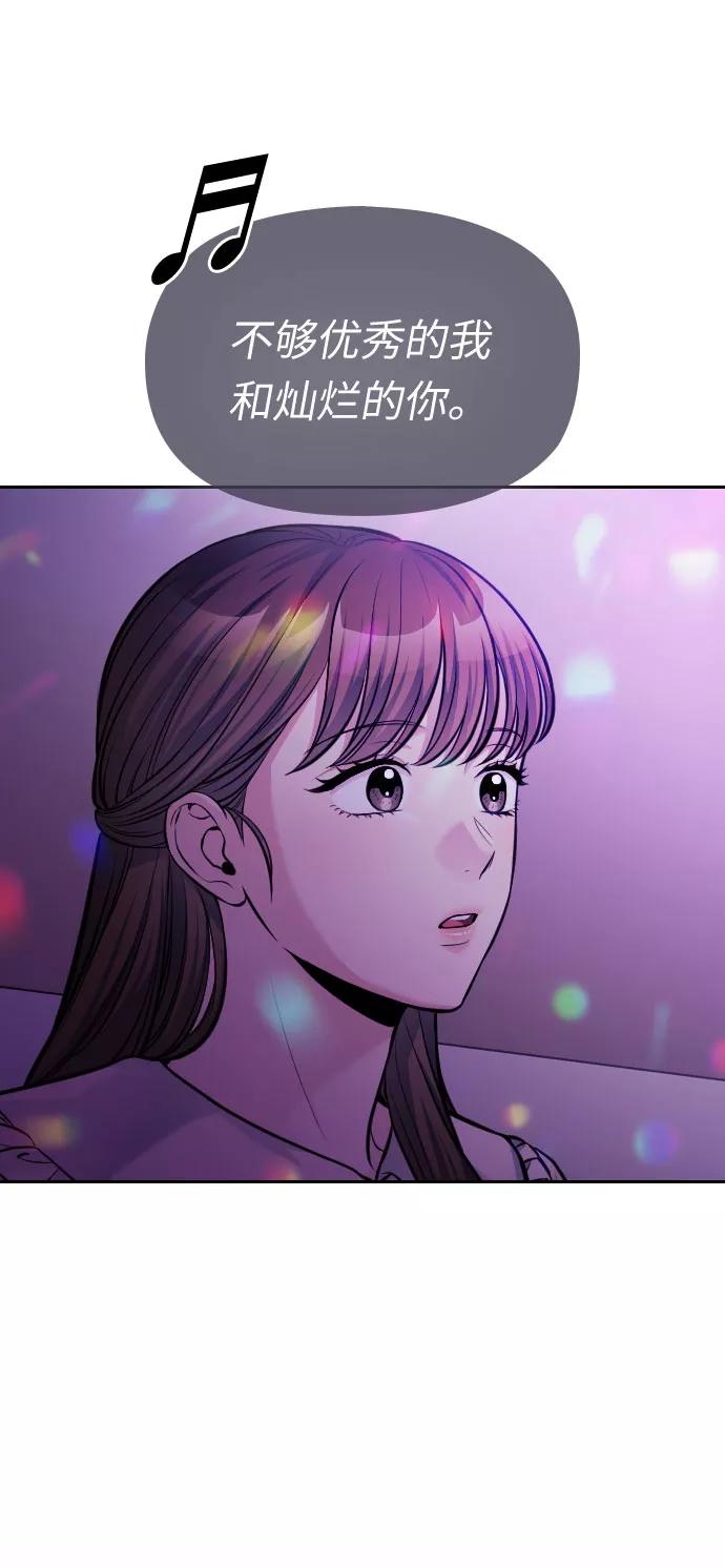 《匿名仅我可见！》第38话 第74页