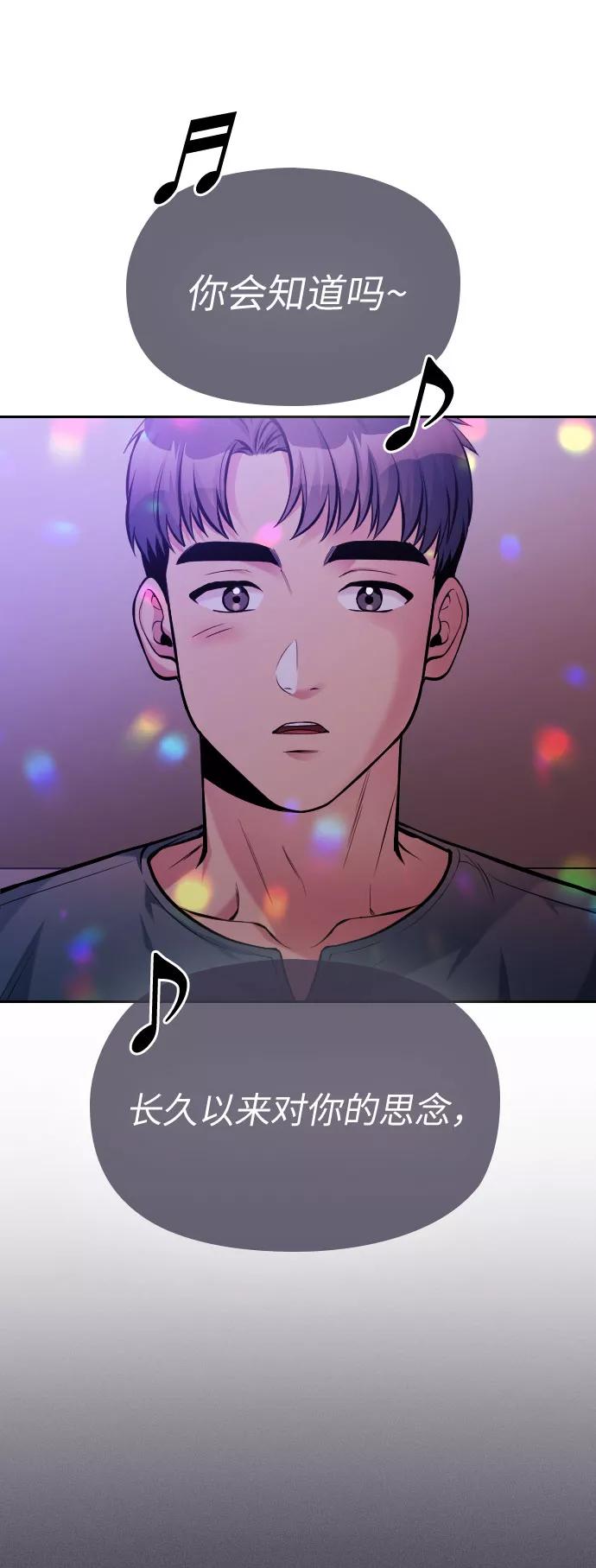 《匿名仅我可见！》第38话 第56页