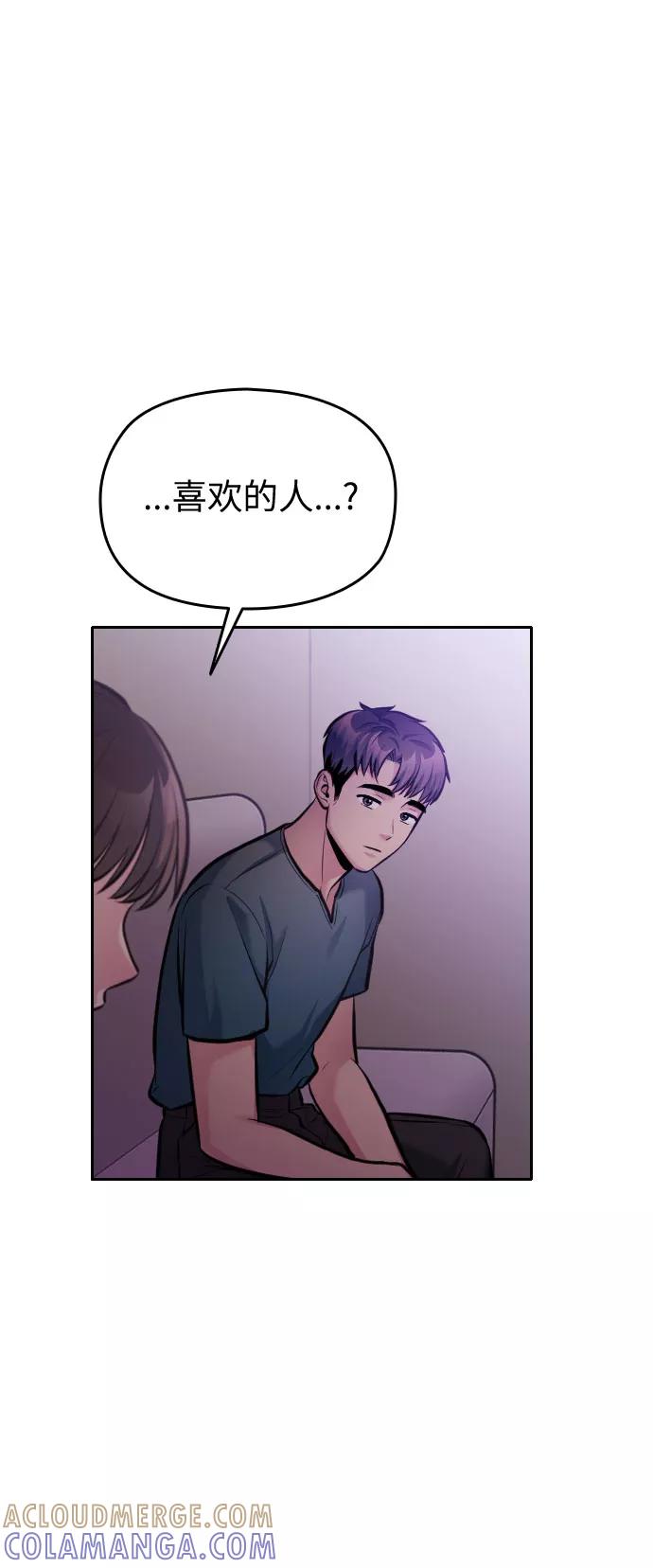 《匿名仅我可见！》第38话 第97页