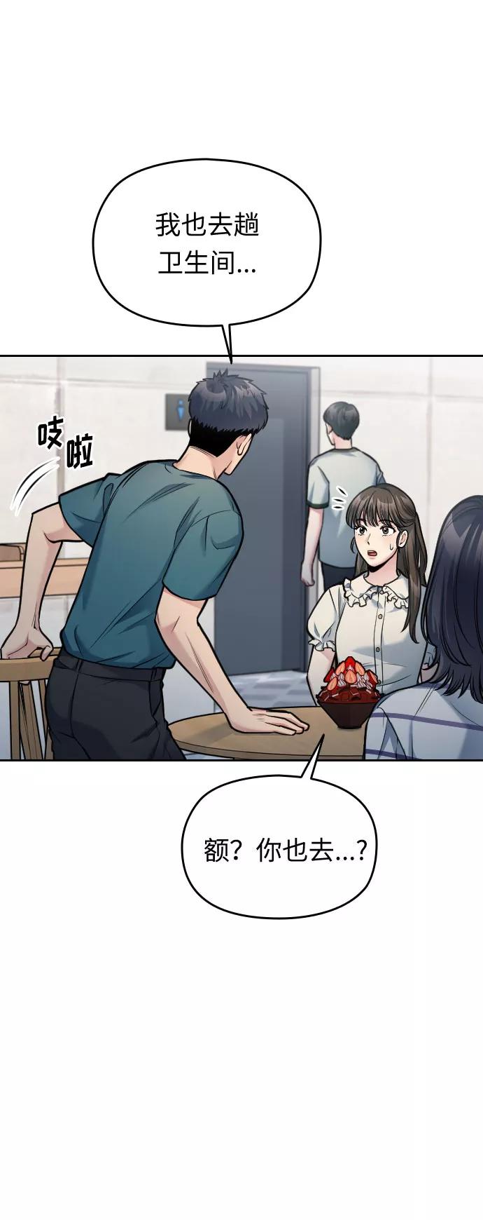 《匿名仅我可见！》第38话 第116页