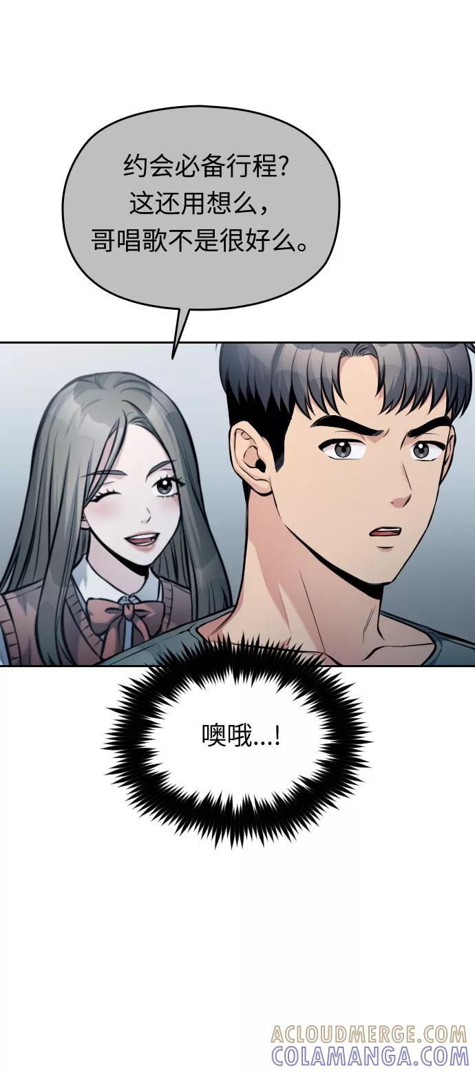 《匿名仅我可见！》第38话 第45页