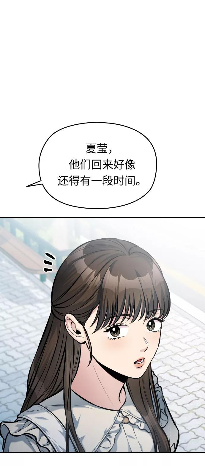 《匿名仅我可见！》第38话 第46页