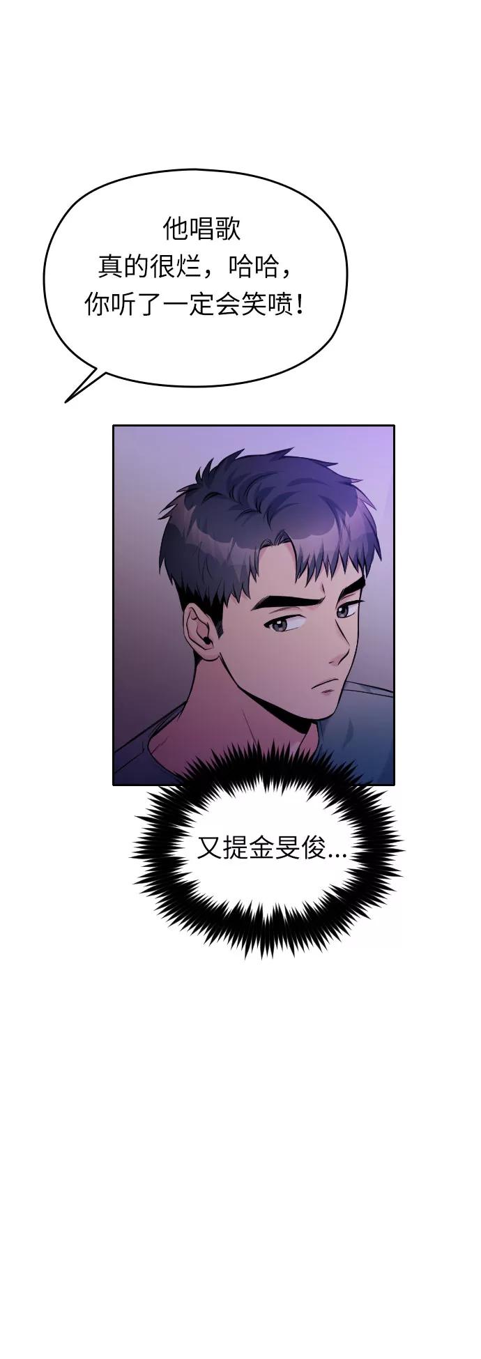 《匿名仅我可见！》第38话 第68页