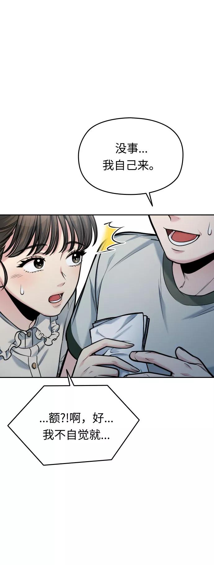 《匿名仅我可见！》第38话 第111页