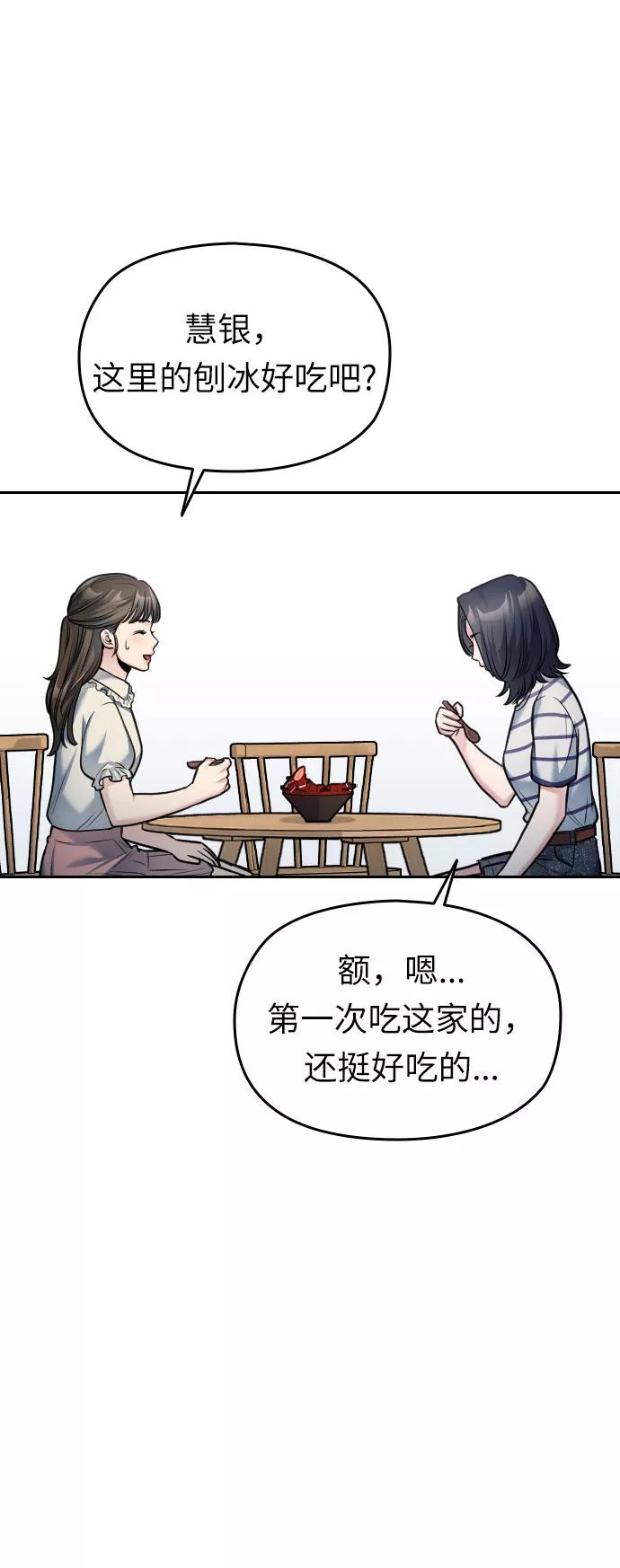 《匿名仅我可见！》第38话 第119页