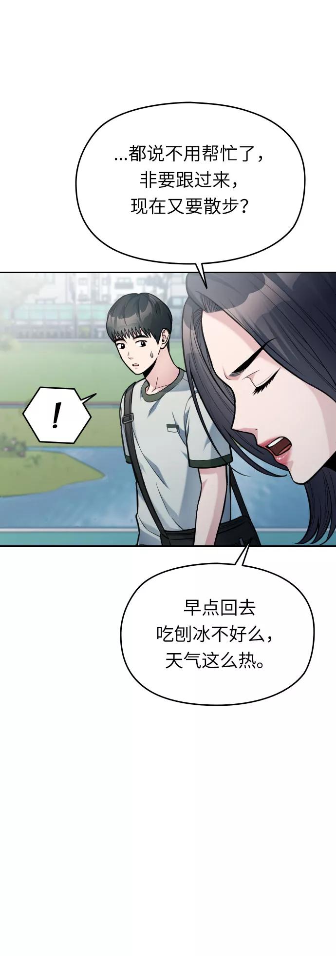 《匿名仅我可见！》第38话 第19页