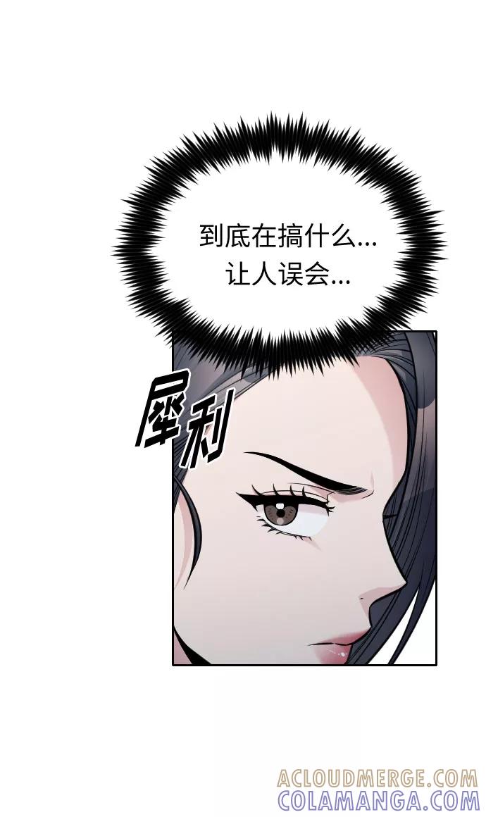 《匿名仅我可见！》第38话 第17页