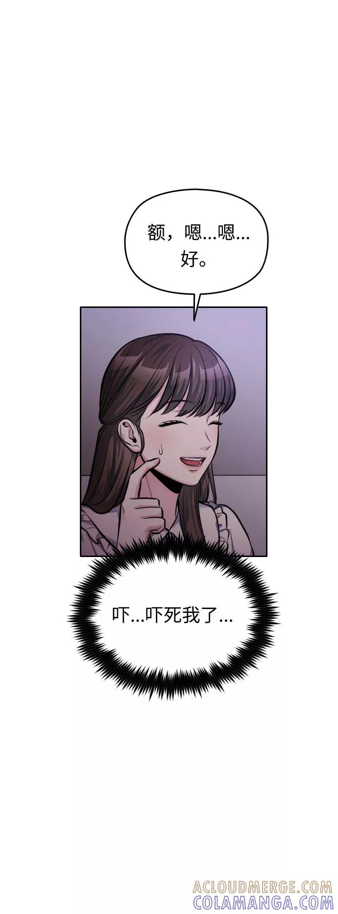《匿名仅我可见！》第38话 第101页
