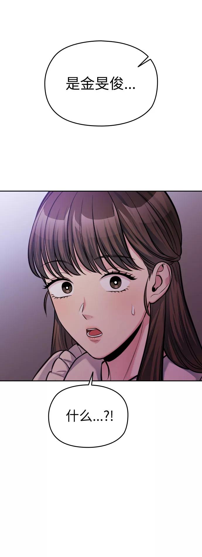《匿名仅我可见！》第38话 第99页