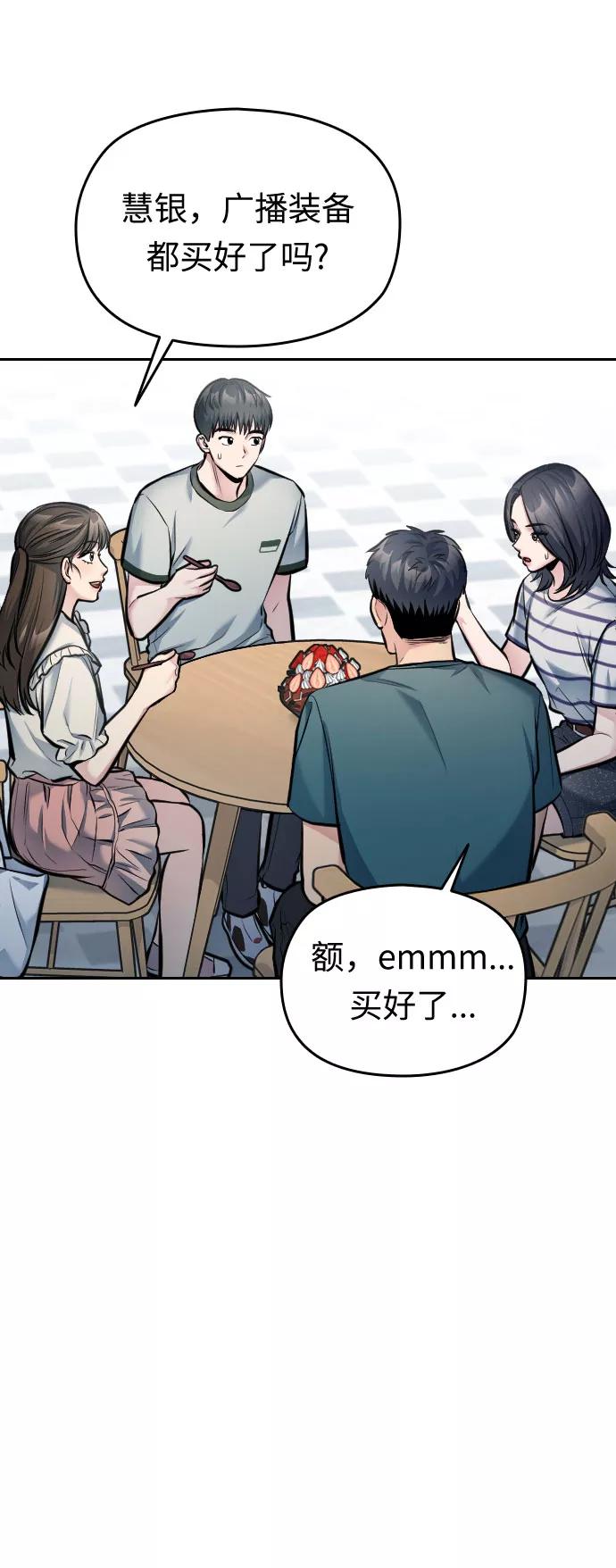 《匿名仅我可见！》第38话 第104页
