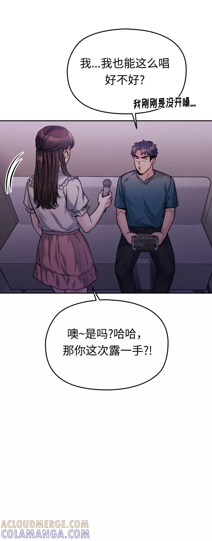 《匿名仅我可见！》第38话 第65页