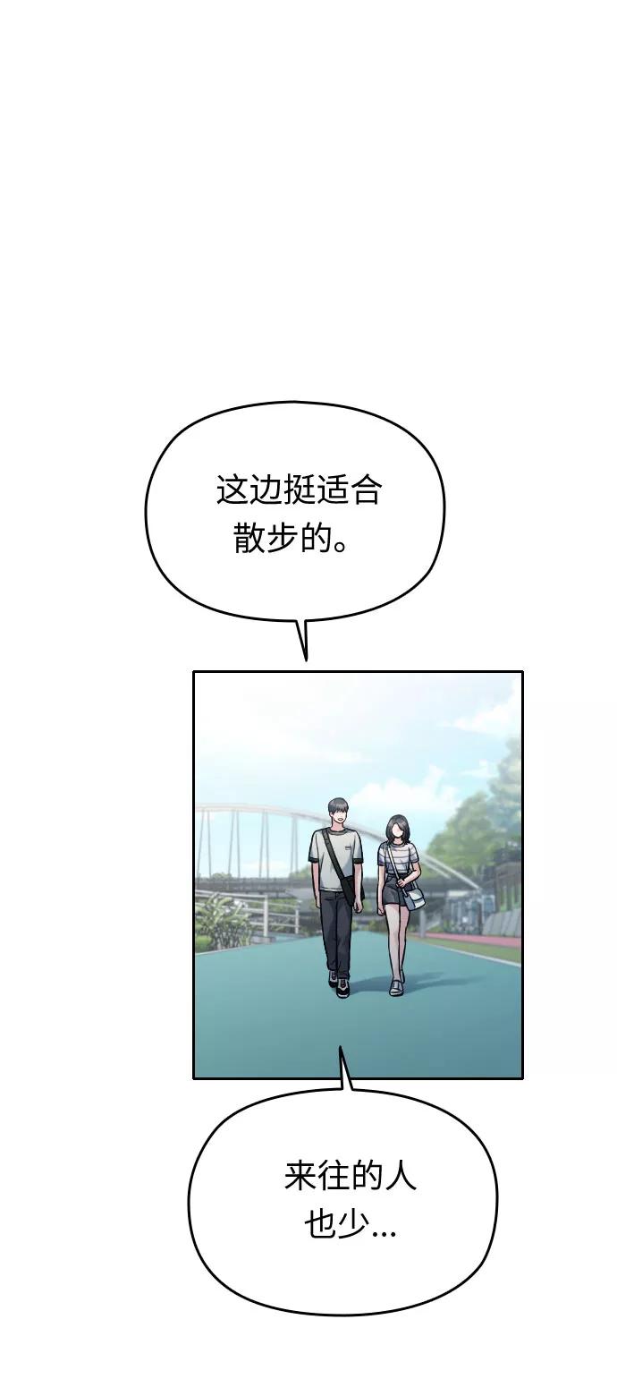《匿名仅我可见！》第38话 第15页