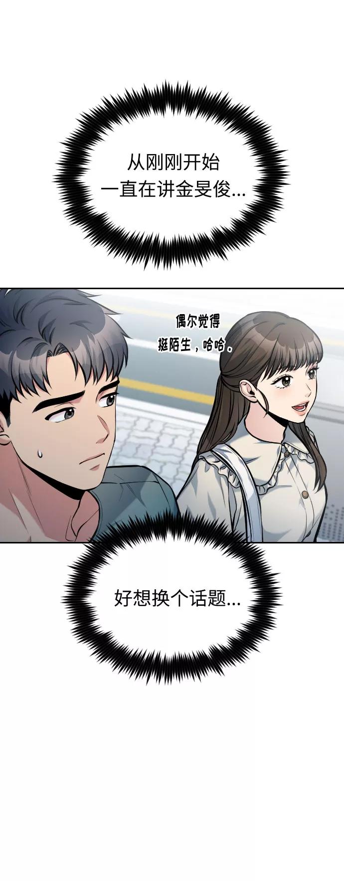 《匿名仅我可见！》第38话 第42页