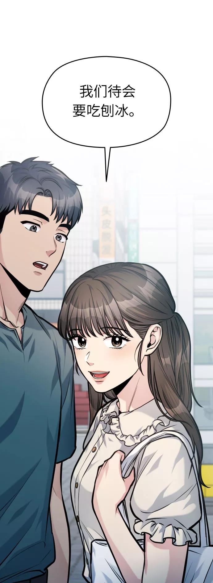 《匿名仅我可见！》第38话 第2页