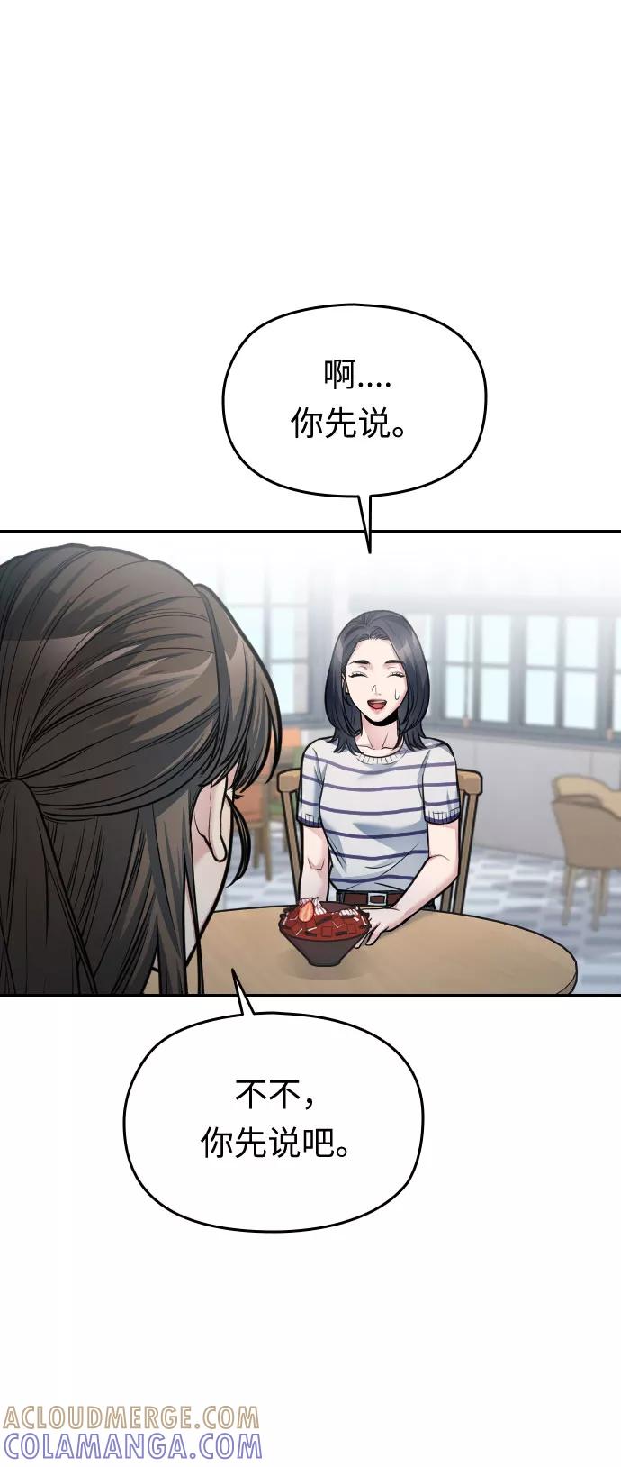 《匿名仅我可见！》第38话 第125页