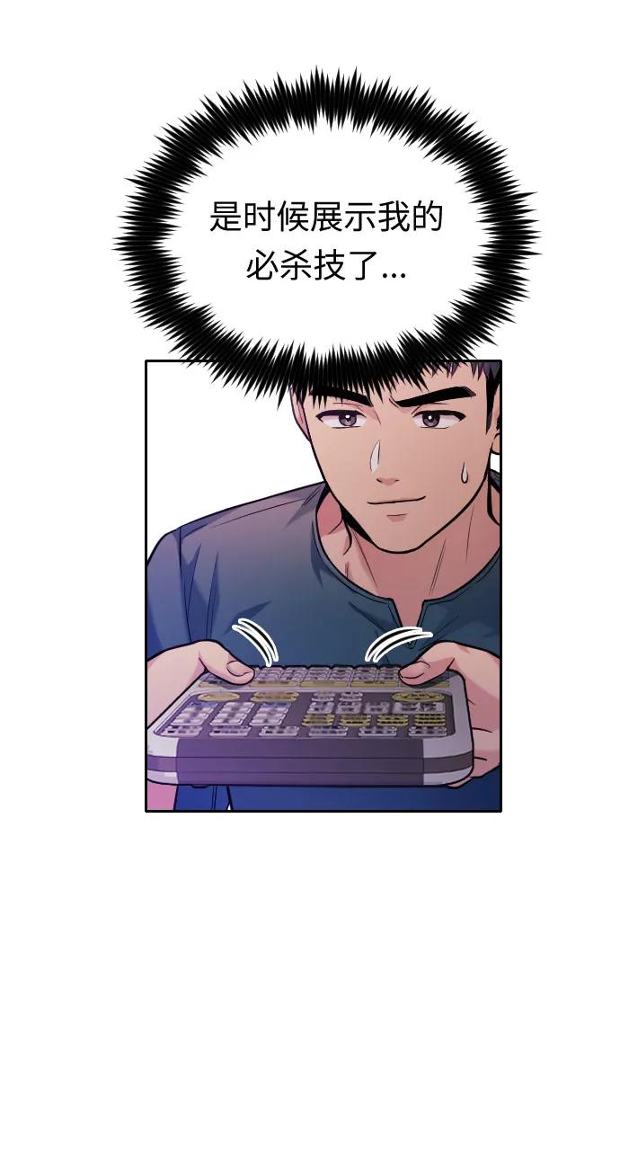《匿名仅我可见！》第38话 第66页