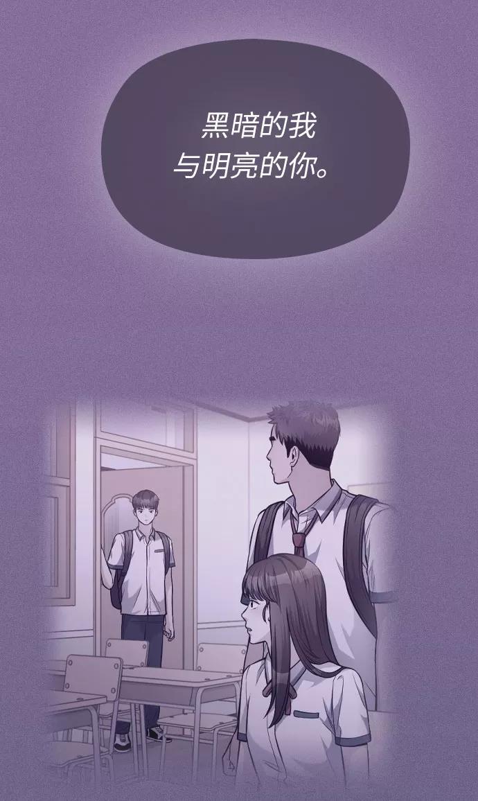 《匿名仅我可见！》第38话 第76页
