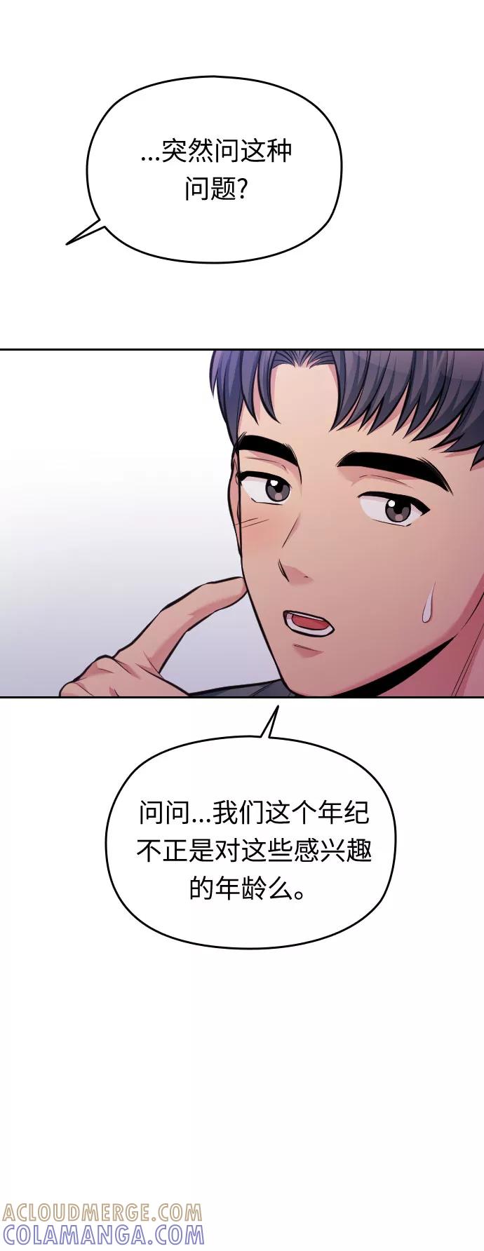 《匿名仅我可见！》第38话 第93页