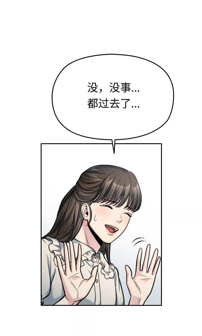 《匿名仅我可见！》第38话 第127页
