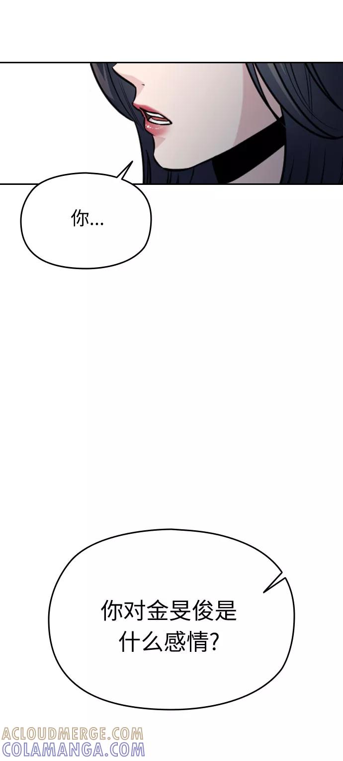 《匿名仅我可见！》第38话 第129页