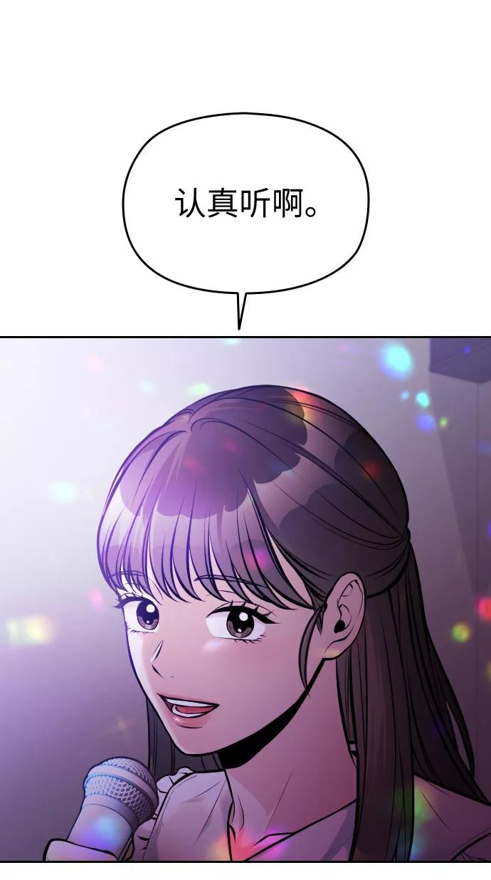 《匿名仅我可见！》第38话 第51页