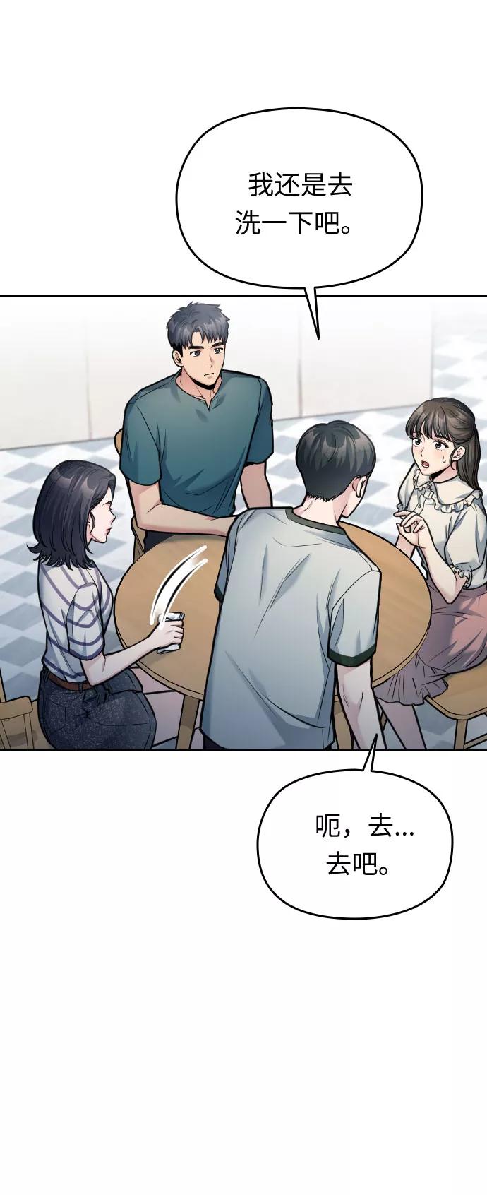《匿名仅我可见！》第38话 第115页