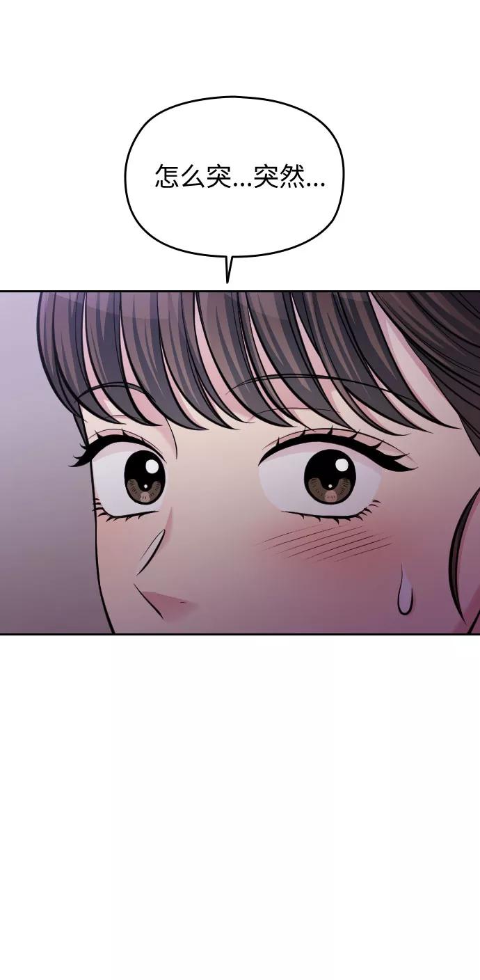 《匿名仅我可见！》第38话 第92页