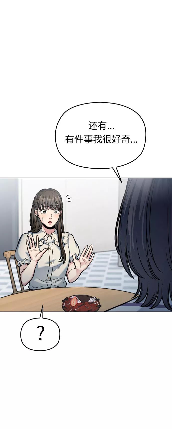《匿名仅我可见！》第38话 第128页