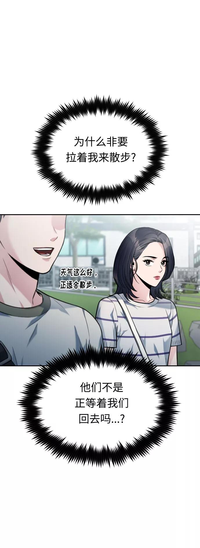 《匿名仅我可见！》第38话 第16页