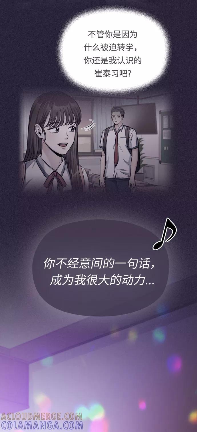 《匿名仅我可见！》第38话 第61页