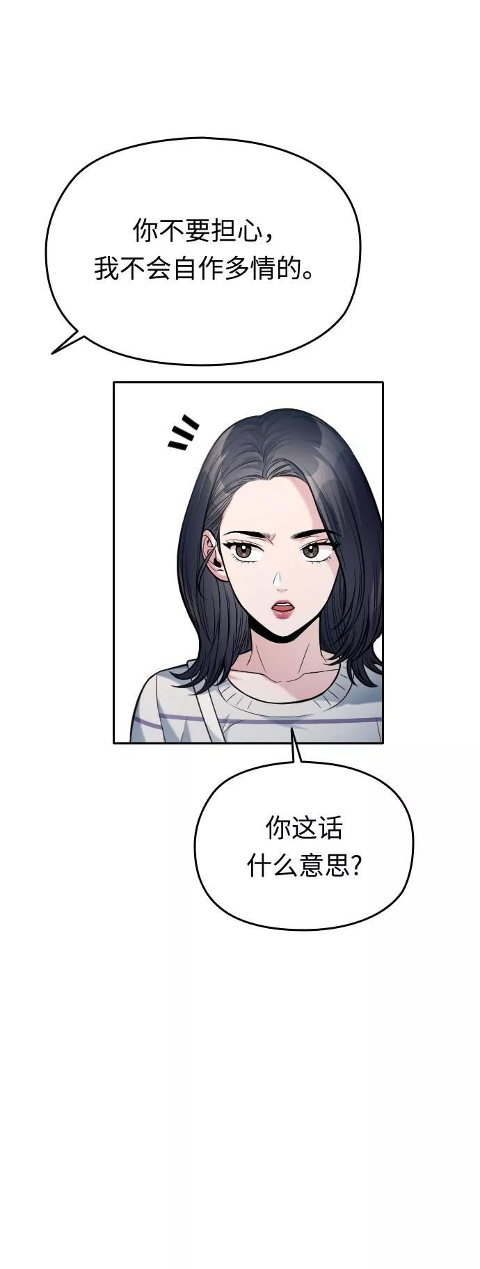 《匿名仅我可见！》第38话 第23页