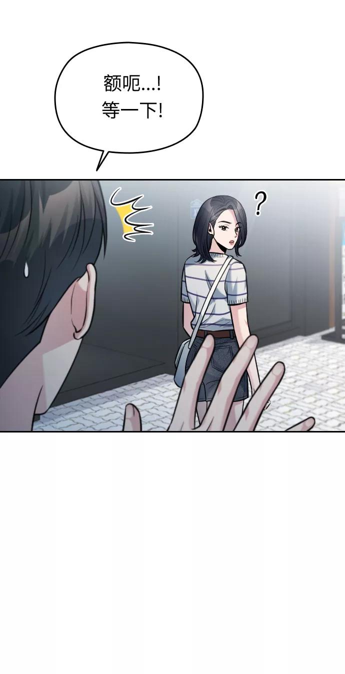 《匿名仅我可见！》第38话 第11页