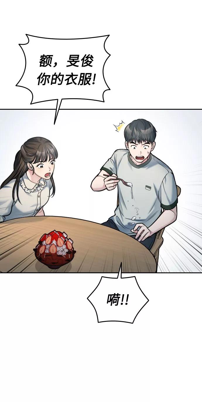 《匿名仅我可见！》第38话 第108页