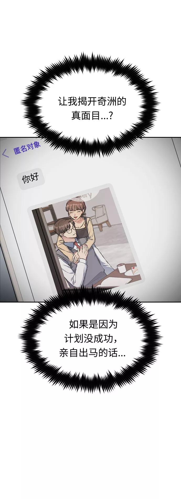 《匿名仅我可见！》第38话 第122页