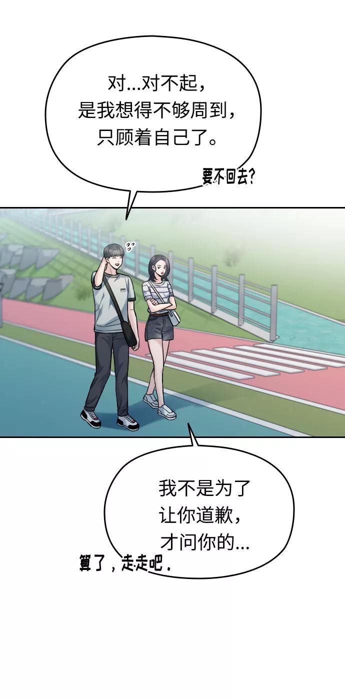 《匿名仅我可见！》第38话 第22页